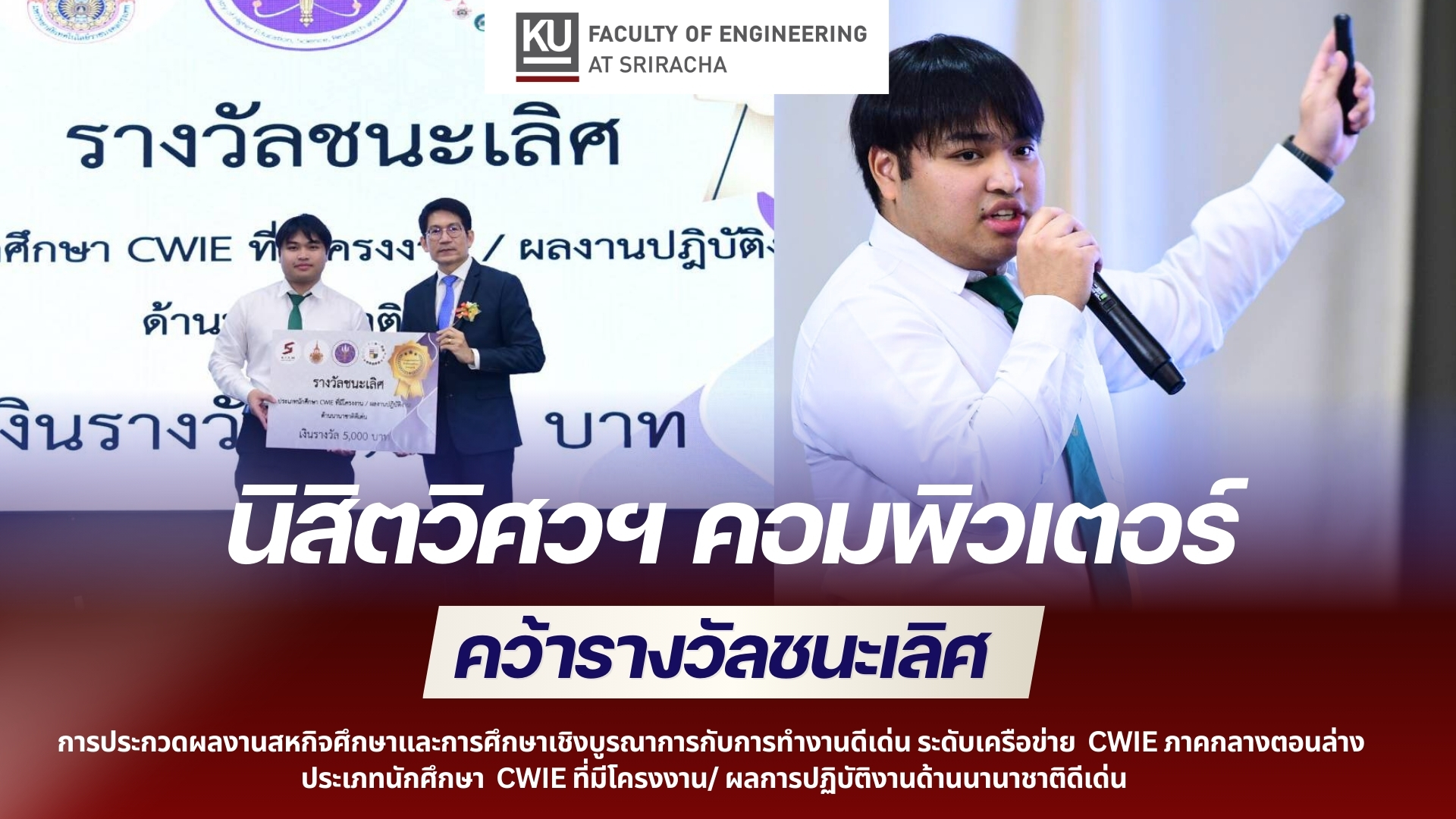 Computer Engineering Student Wins First Prize in Outstanding Cooperative and Work-Integrated Education (CWIE) Project Competition at the Lower Central Region CWIE Network.